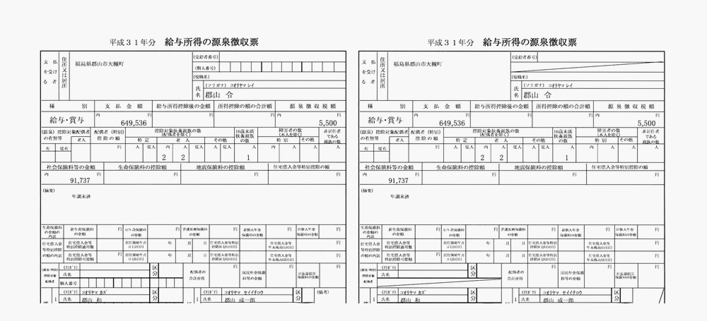 郡山・須賀川・白河地域を中心に福島県の経営者様と共に、10年後の会社の未来を築きます。 社会保険労務士法人ケーネット 源泉徴収票