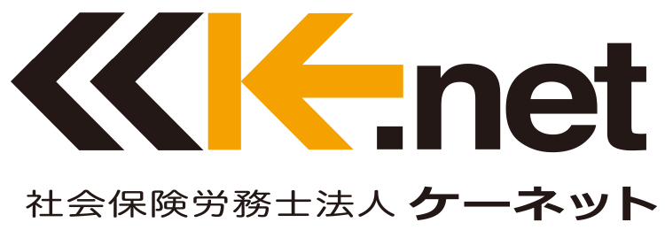 郡山･須賀川･白河地域を中心に福島県の経営者様と共に、10年後の会社の未来を築きます。 社会保険労務士法人ケーネット